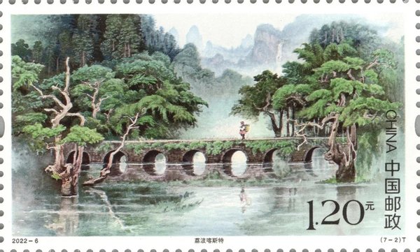 切手:世界自然遺産――中国南方カルスト