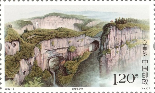 Stamp: World Natural Heritage – South China Karst