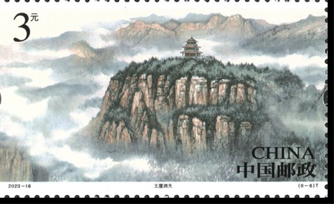 Briefmarke: Das Taihang-Gebirge