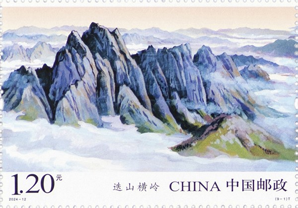 切手：秦嶺