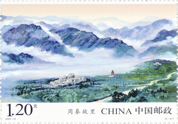 切手：秦嶺