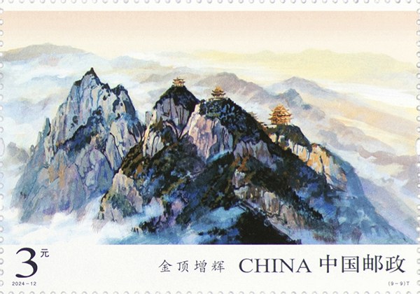 切手:秦嶺