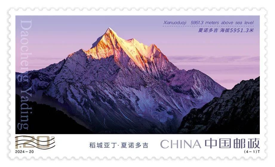 Stamp: Daocheng Yading