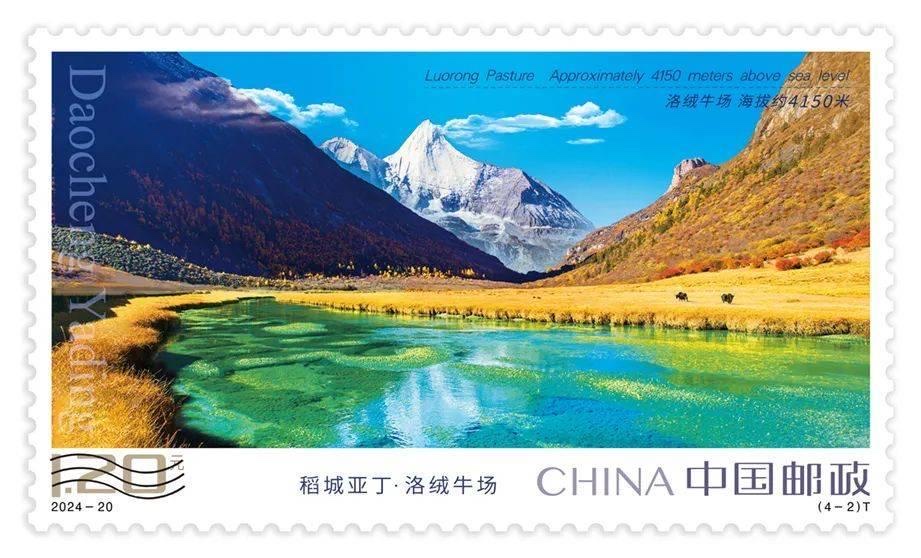 Stamp: Daocheng Yading