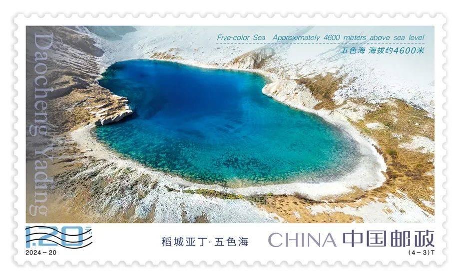 Stamp: Daocheng Yading