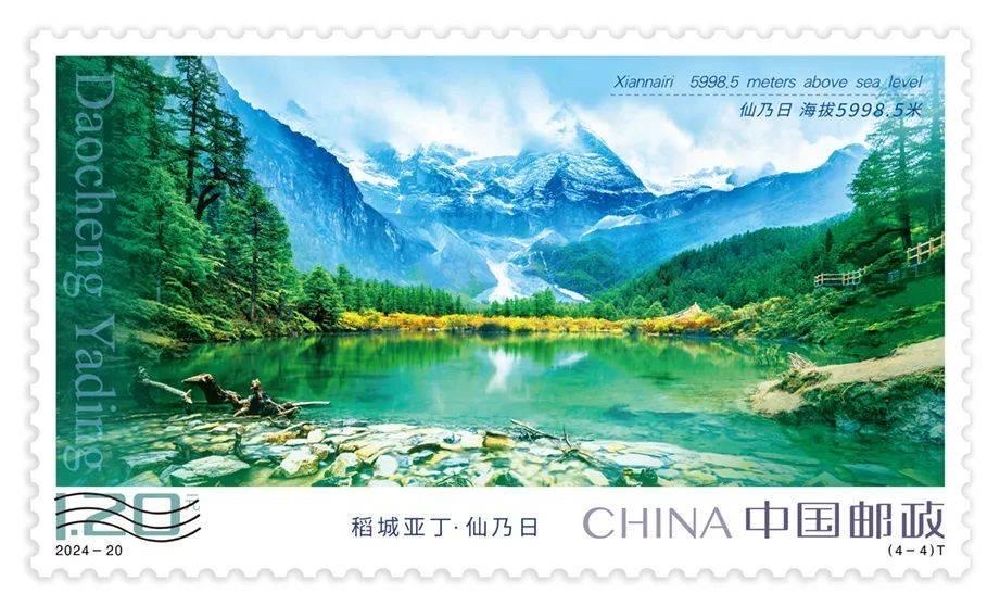 Stamp: Daocheng Yading