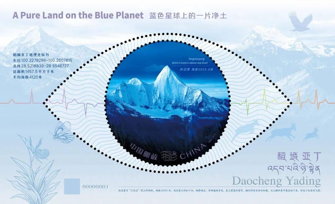 Stamp: Daocheng Yading