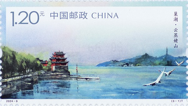 切手：巣湖