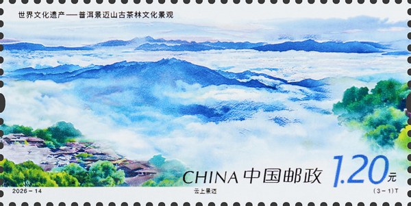 Briefmarke: Kulturlandschaft der alten Teewälder des Jingmai-Bergs in Pu’er