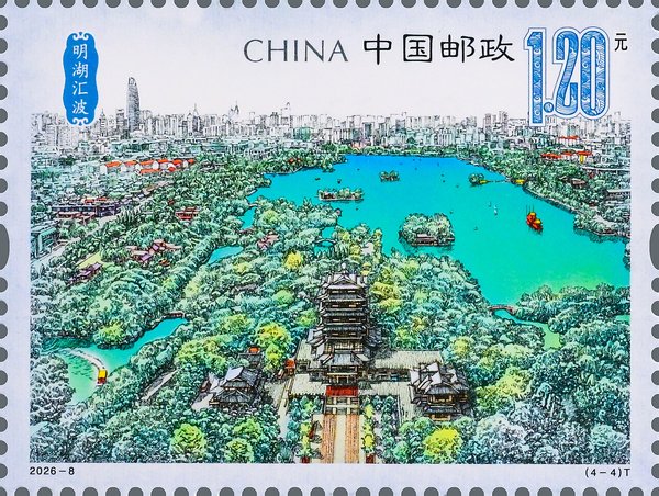 切手：済南泉韻