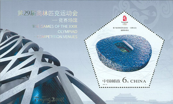 Stamp: Beijing