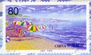 Stamp: Beidaihe, Qinhuangdao