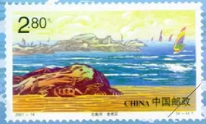 Stamp: Beidaihe, Qinhuangdao