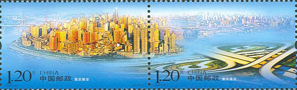 Stamp: Construction of Chongqing