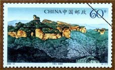 Stamp: Mount Danxia