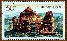 Stamp: Mount Danxia