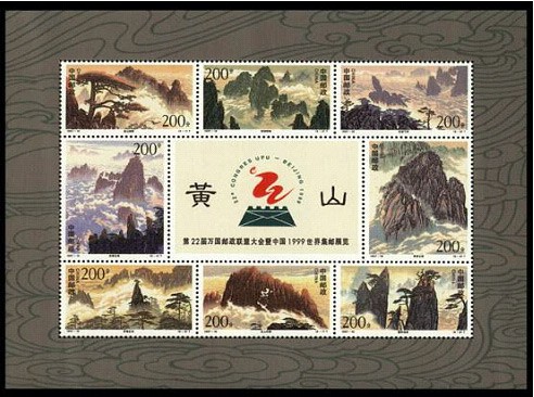 Stamp: Huangshan