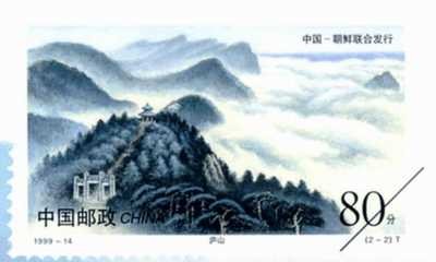 切手:廬山
