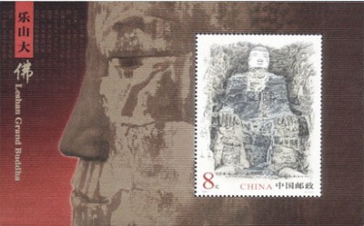 Stamp: The Leshan Giant Buddha