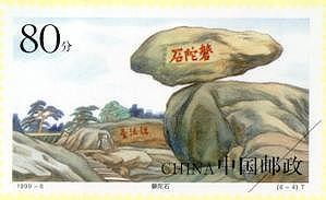 우표: 푸퉈산