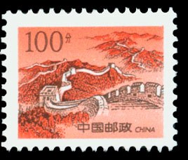 Stamp: The Ming Great Wall