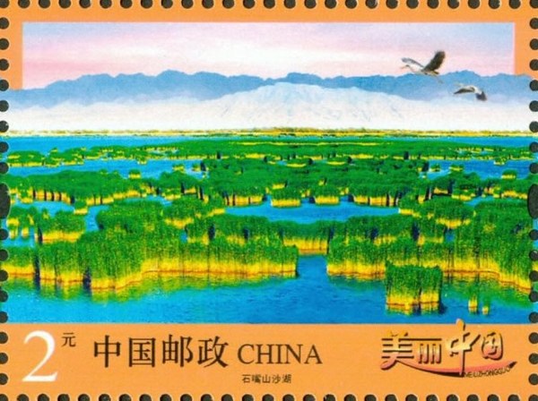 Briefmarke: Schönes China (II)