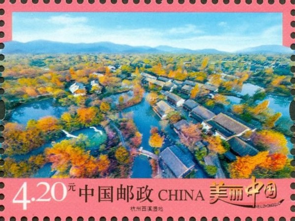 Stamp: Beautiful China (II)