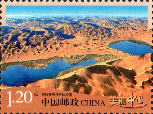 Stamp: Beautiful China (III)