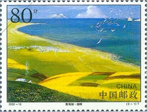 Stamp: Qinghai Lake