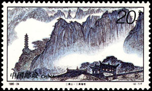 Stamp: Mount Sanqing