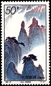 Stamp: Mount Sanqing