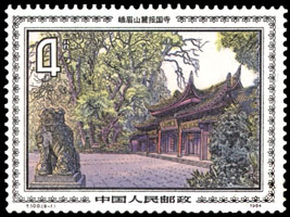 Stamp: Scenery of Mount Emei
