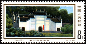 Stamp: Shaoshan