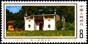 Stamp: Shaoshan