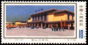 Stamp: Shaoshan