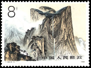 Stamp: Mount Hua