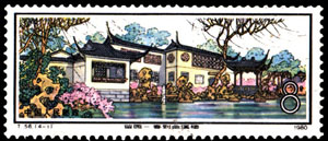 Stamp: Suzhou Gardens: the Lingering Garden
