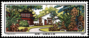 Stamp: Classical Gardens of Suzhou