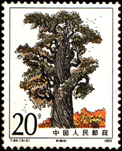 切手:黄帝陵