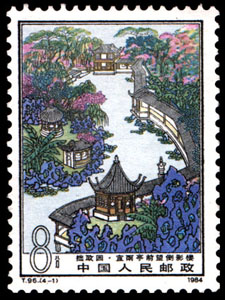 Stamp: Suzhou Gardens: the Humble Administrator’s Garden