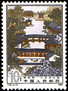 Stamp: Classical Gardens of Suzhou