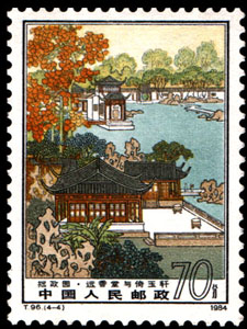 Stamp: Classical Gardens of Suzhou