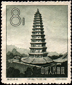 Stamp: Ancient Pagodas of China Stamps