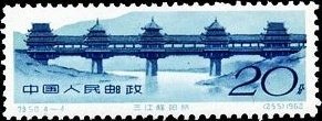 Briefmarke: Alte chinesische Baukunst – Brücken