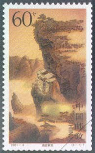 Stamp: Mount Wudang