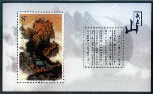 Stamp: Mount Wudang
