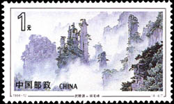 Stamp: Wulingyuan (Zhangjiajie)