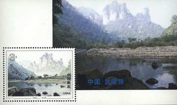 Stamp: Wulingyuan (Zhangjiajie)