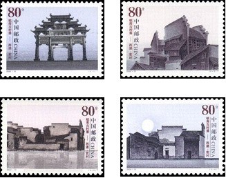 切手:皖南古村落-西逓、宏村