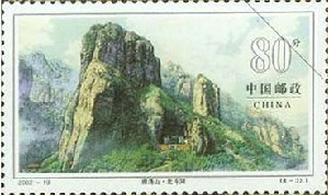 우표: 옌당산